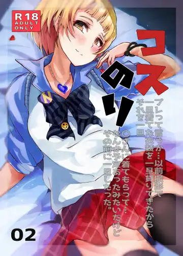 Read [Airi Rei] Cos Nori 02 - Fhentai