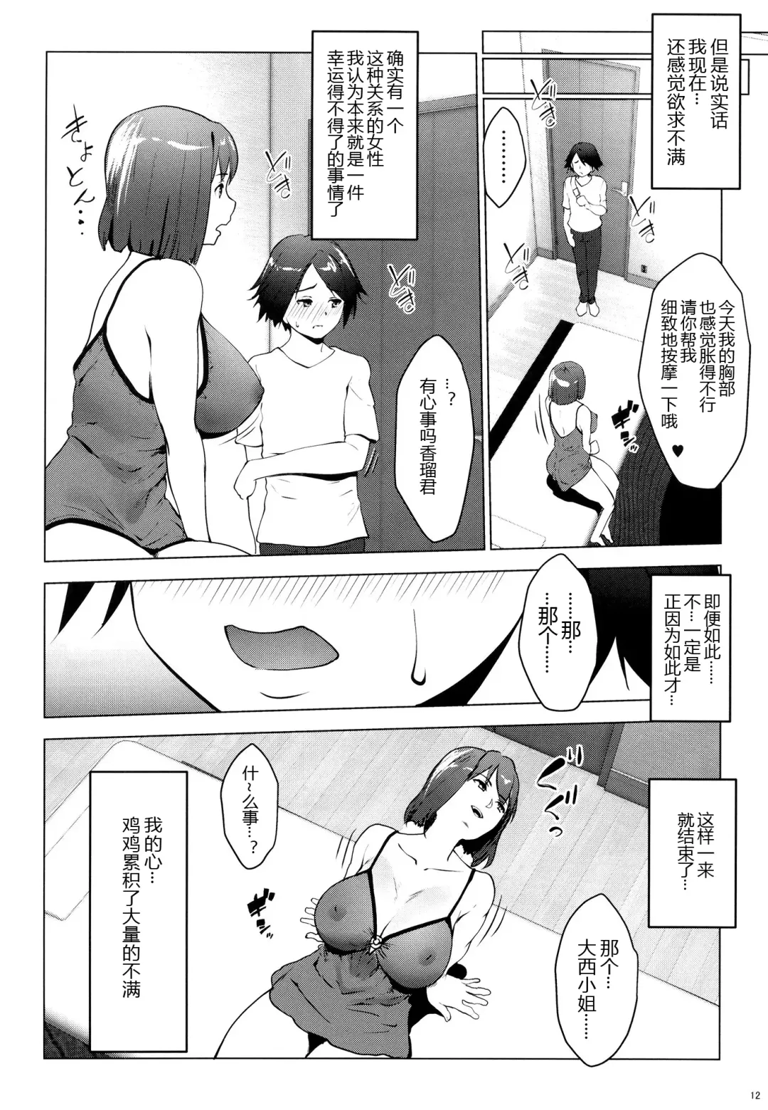 [Nanakagi Satoshi] Hoikujo o Riyou suru Hitozuma ni Ii you ni Atsukawareru Hanashi Fhentai - Page 13