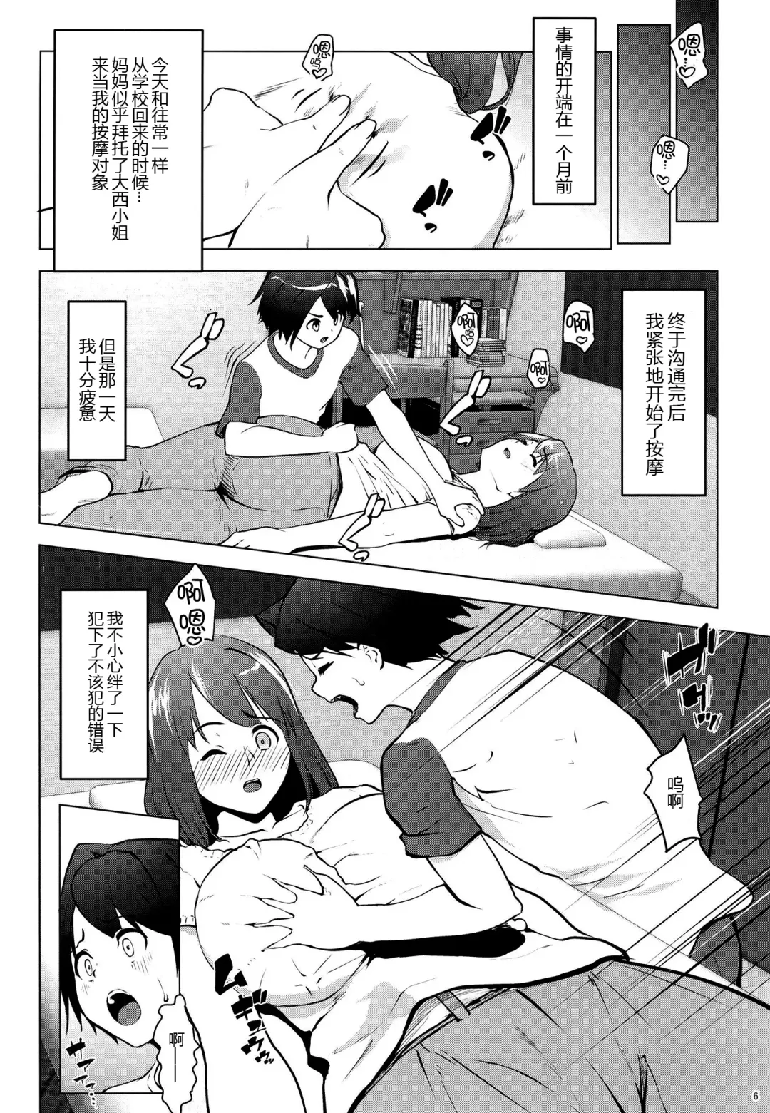 [Nanakagi Satoshi] Hoikujo o Riyou suru Hitozuma ni Ii you ni Atsukawareru Hanashi Fhentai - Page 7