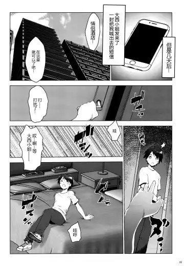 [Nanakagi Satoshi] Hoikujo o Riyou suru Hitozuma ni Ii you ni Atsukawareru Hanashi Fhentai - Page 23