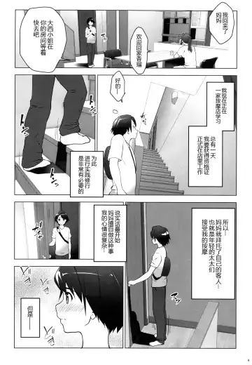 [Nanakagi Satoshi] Hoikujo o Riyou suru Hitozuma ni Ii you ni Atsukawareru Hanashi Fhentai - Page 5