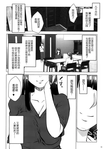 [Nanakagi Satoshi] Hoikujo o Riyou suru Hitozuma ni Ii you ni Atsukawareru Hanashi Fhentai - Page 51