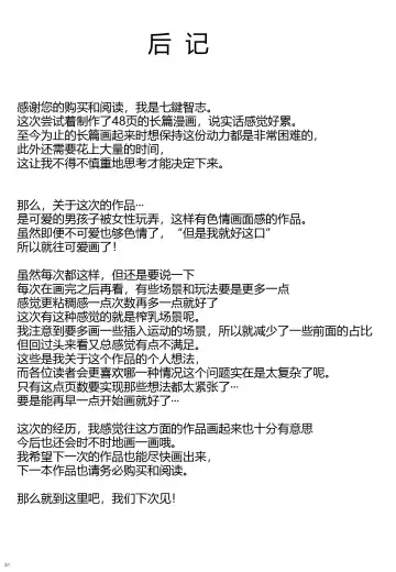 [Nanakagi Satoshi] Hoikujo o Riyou suru Hitozuma ni Ii you ni Atsukawareru Hanashi Fhentai - Page 52