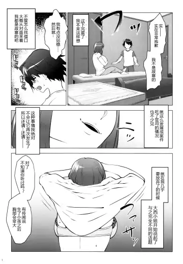 [Nanakagi Satoshi] Hoikujo o Riyou suru Hitozuma ni Ii you ni Atsukawareru Hanashi Fhentai - Page 8