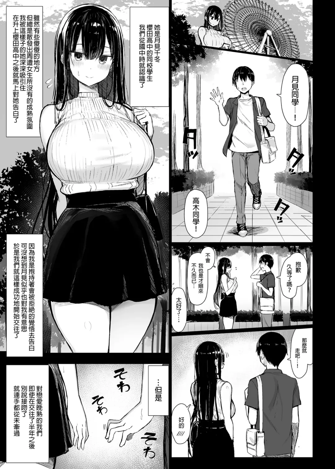 [Great Mosu] 清楚彼女、堕ちる。1-2 Fhentai - Page 2
