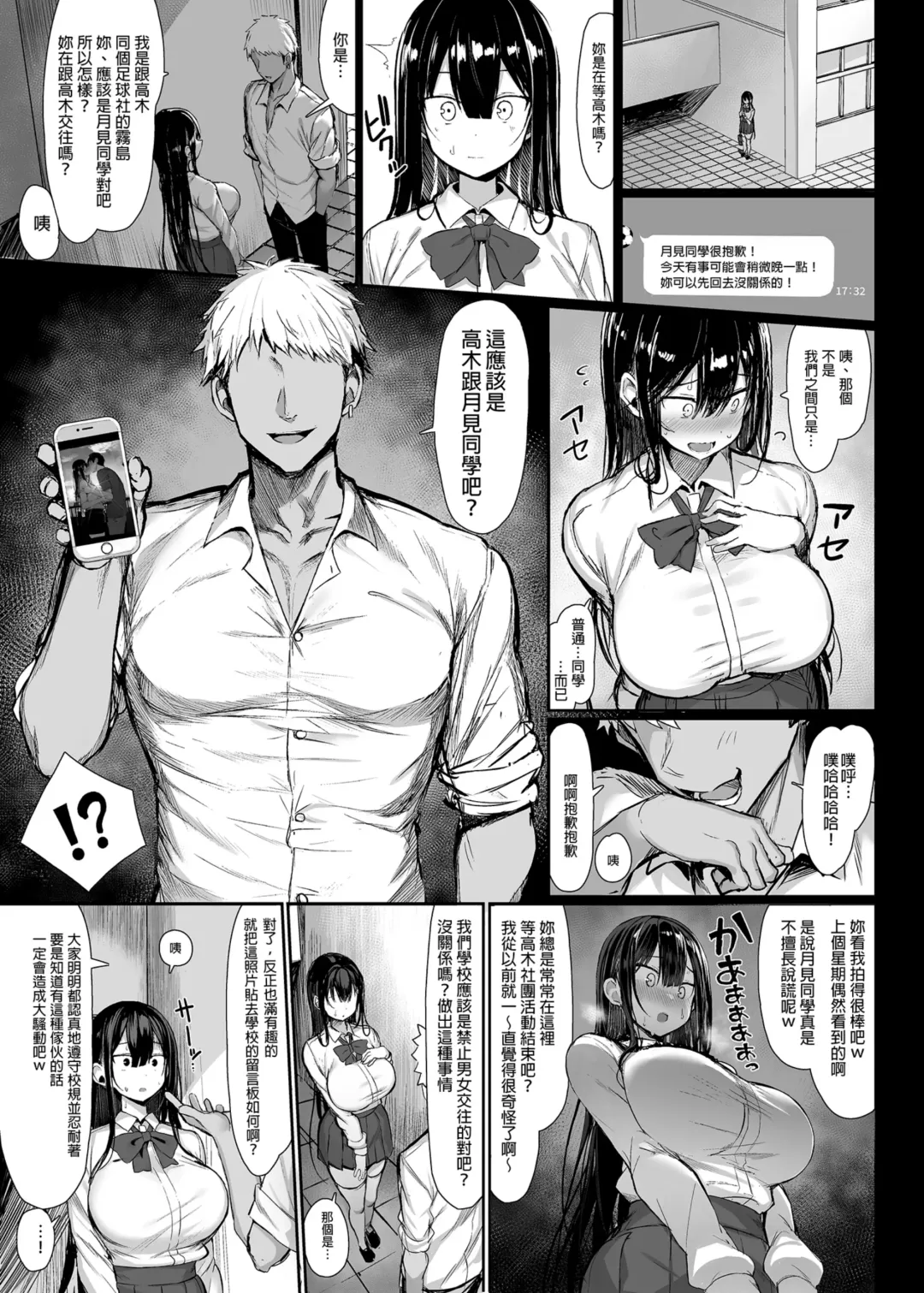 [Great Mosu] 清楚彼女、堕ちる。1-2 Fhentai - Page 6