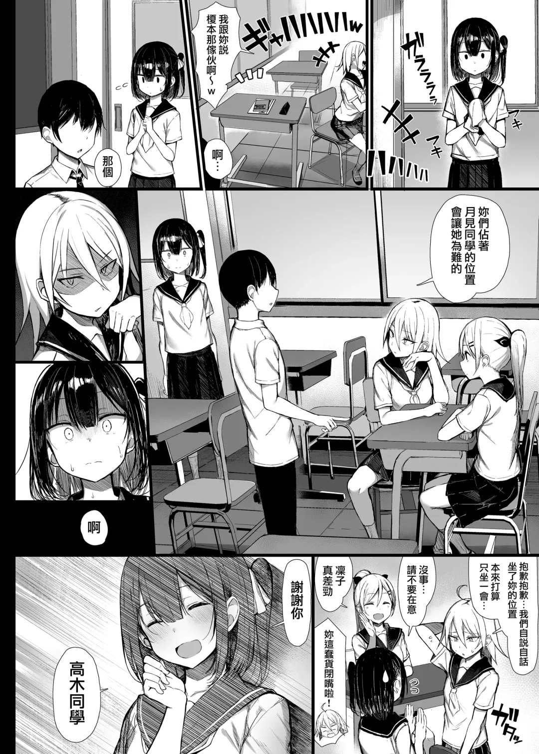 [Great Mosu] 清楚彼女、堕ちる。1-2 Fhentai - Page 80