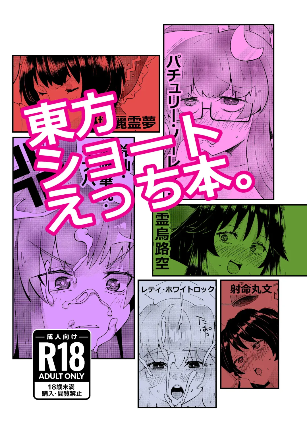 Touhou Short Ecchi Hon. Fhentai - Page 1