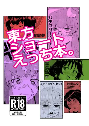 Read Touhou Short Ecchi Hon. - Fhentai