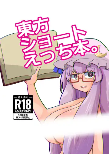 Touhou Short Ecchi Hon. Fhentai - Page 12