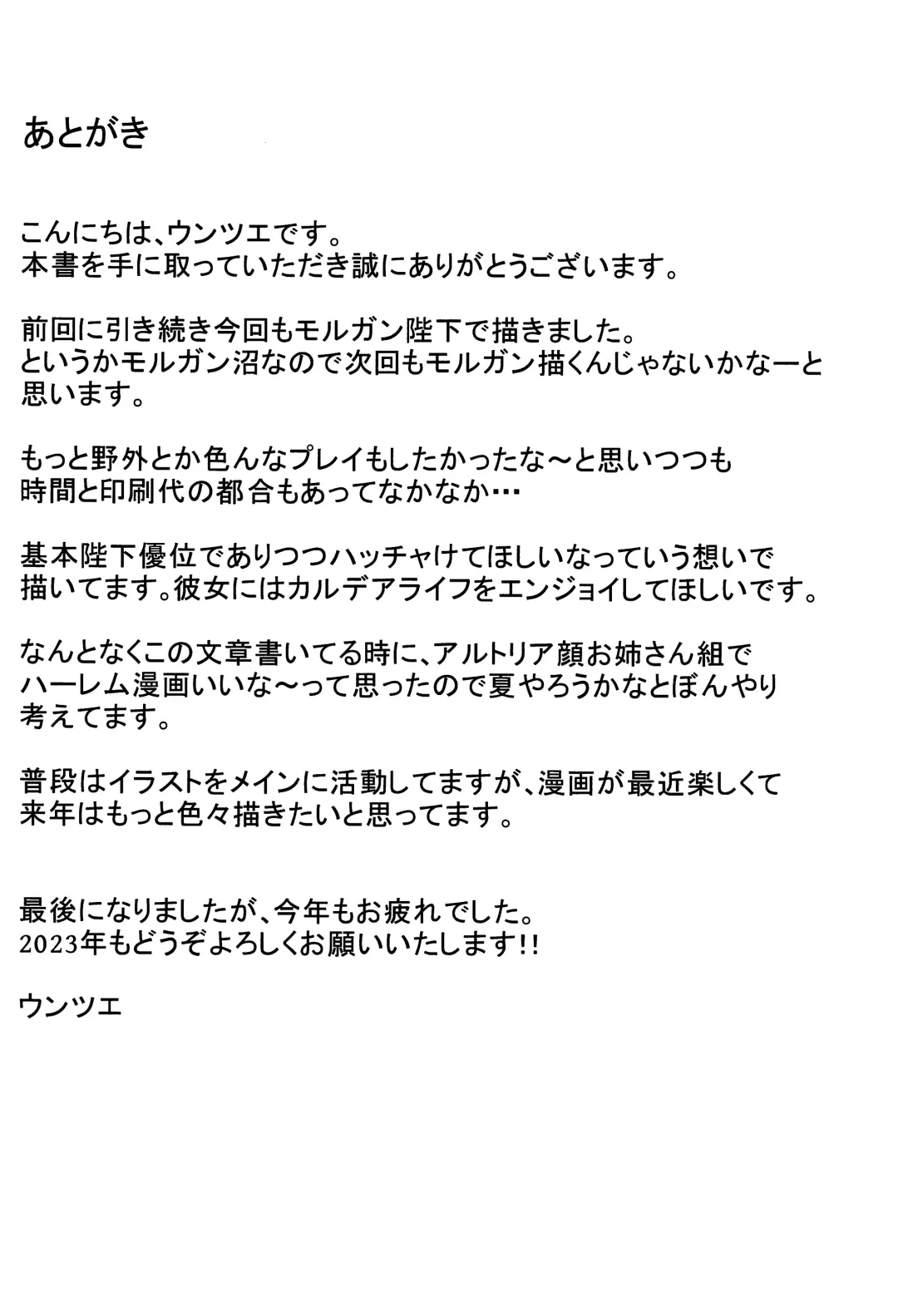 [Untue] Gohoubi wa Off-Pako de Yoroshiku Fhentai - Page 27