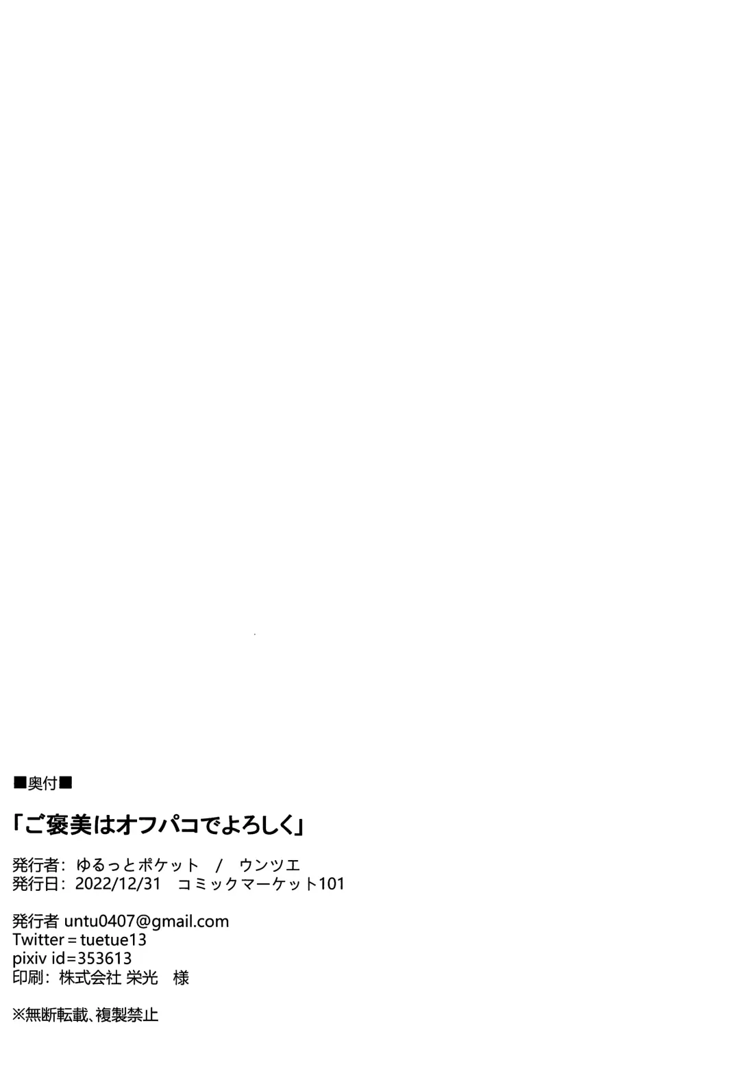 [Untue] Gohoubi wa Off-Pako de Yoroshiku Fhentai - Page 29