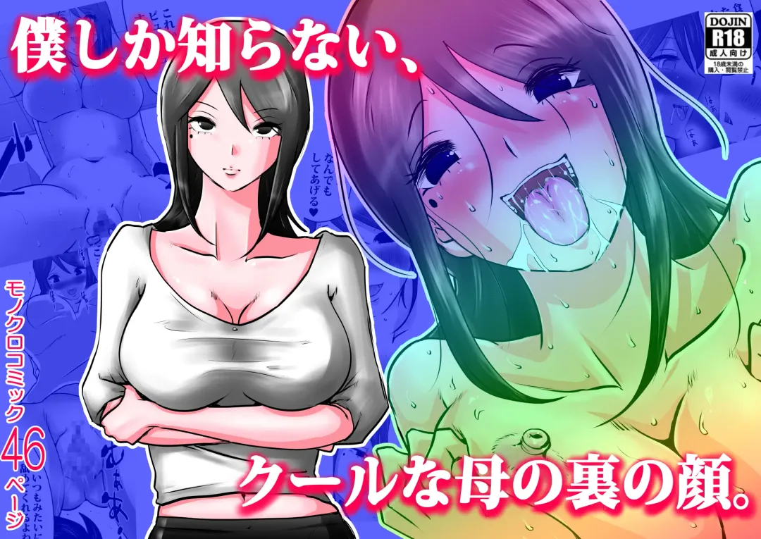 Bokushika Shiranai, Cool na Haha no Ura no Kao. Fhentai - Page 1