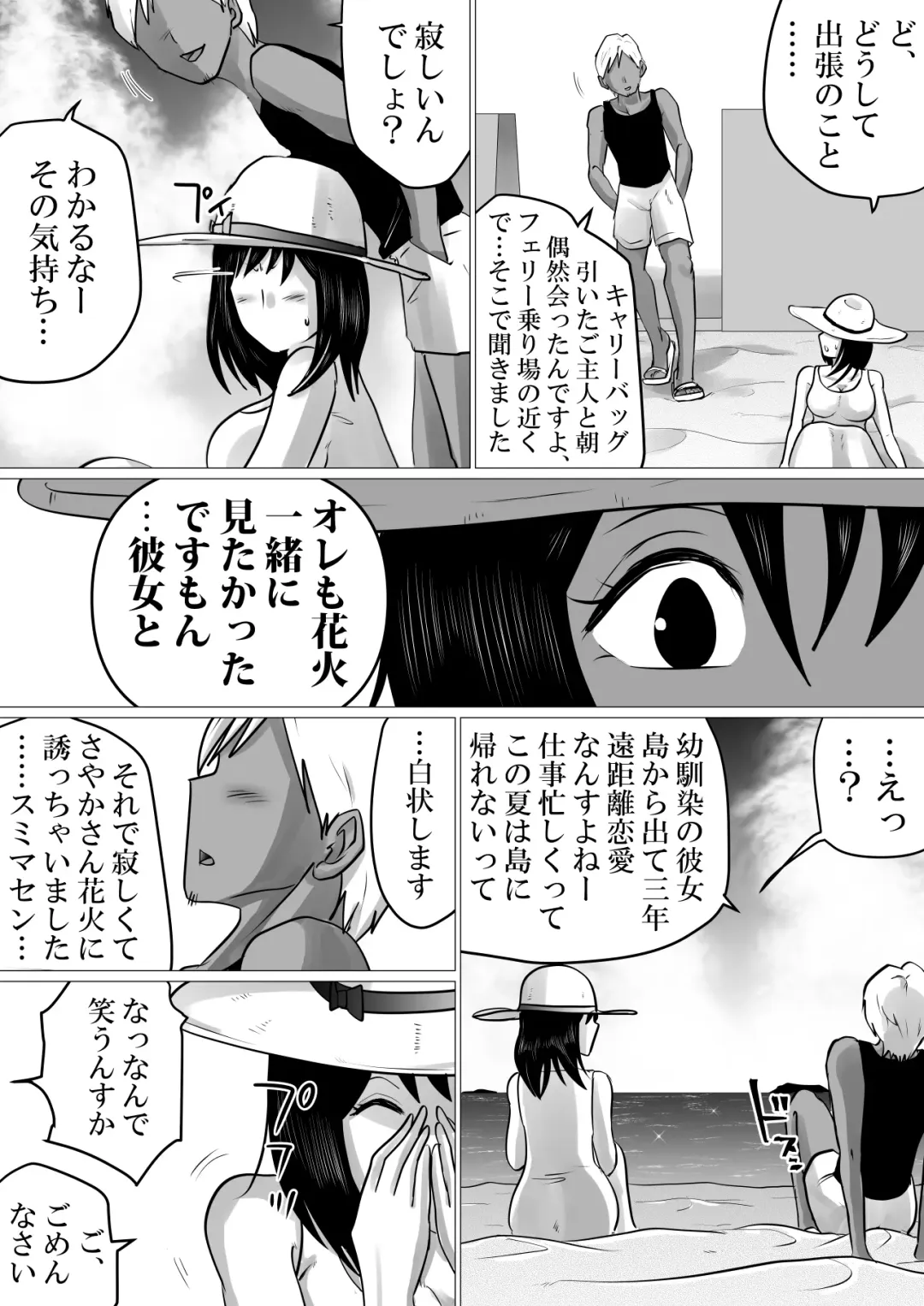 Shima to Natsu to Hanabi to, Netorareta Watashi -Zenpen Fhentai - Page 9