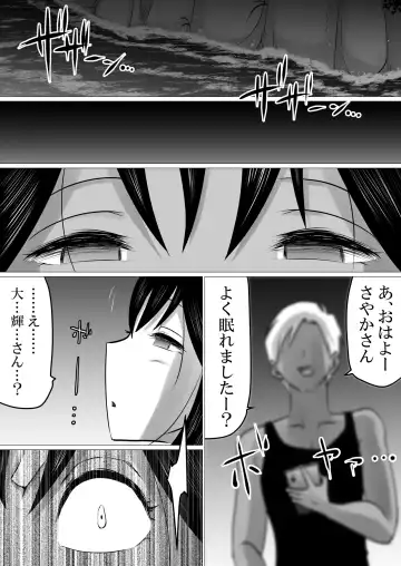 Shima to Natsu to Hanabi to, Netorareta Watashi -Zenpen Fhentai - Page 22