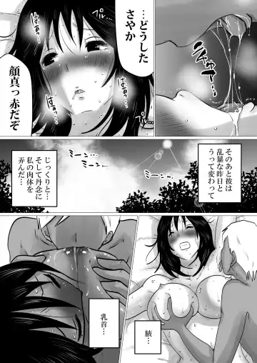 Shima to Natsu to Hanabi to, Netorareta Watashi -Zenpen Fhentai - Page 56