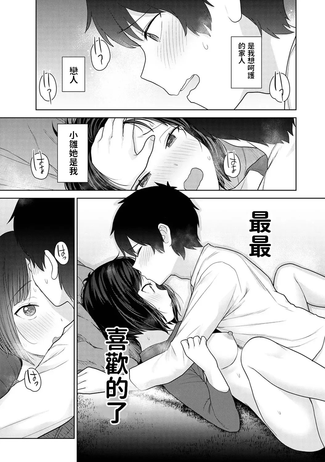 [Azuse] Kyou kara Kazoku, Soshite Koibito. Ch. 11 Fhentai - Page 22