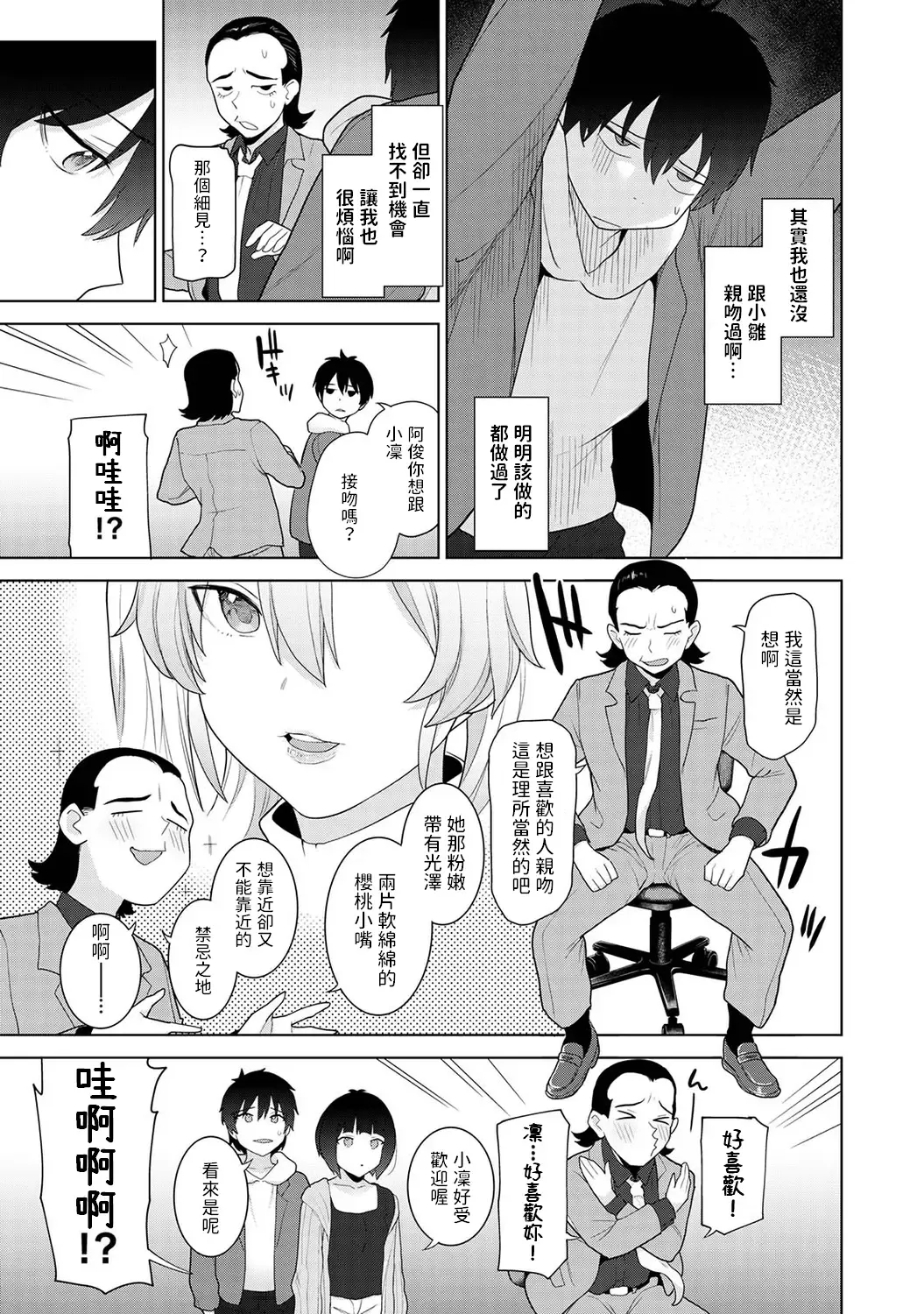 [Azuse] Kyou kara Kazoku, Soshite Koibito. Ch. 11 Fhentai - Page 6
