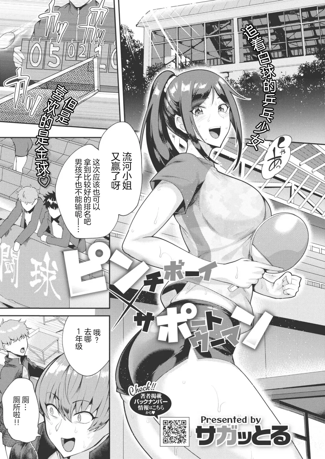 [Sagattoru] Pinch Boy x Support Woman Fhentai - Page 1