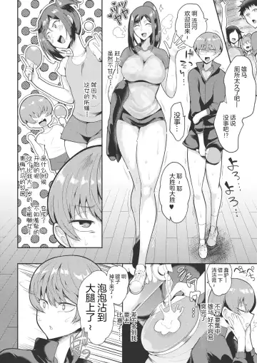 [Sagattoru] Pinch Boy x Support Woman Fhentai - Page 8