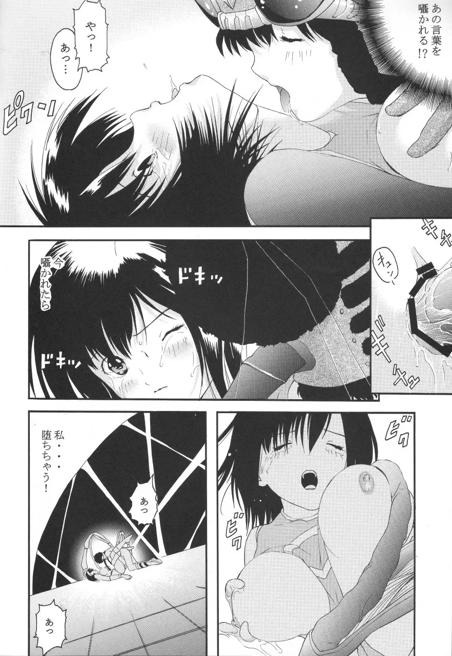 [Kazuma G-version - Minazuki Ayu] Bishoujo Senshi Gensou Vol 2 Aoi Hi Kuchibiru Fhentai - Page 21