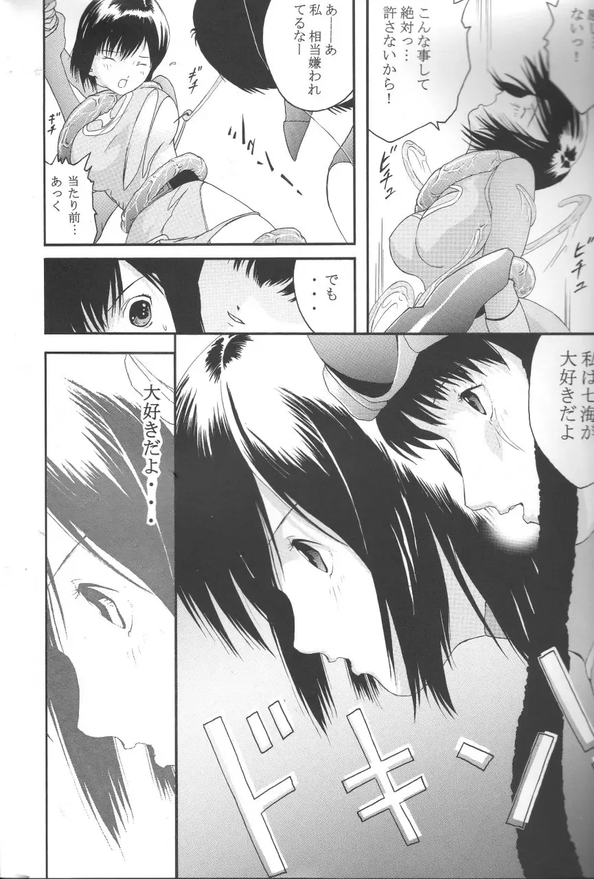 [Kazuma G-version - Minazuki Ayu] Bishoujo Senshi Gensou Vol 2 Aoi Hi Kuchibiru Fhentai - Page 9