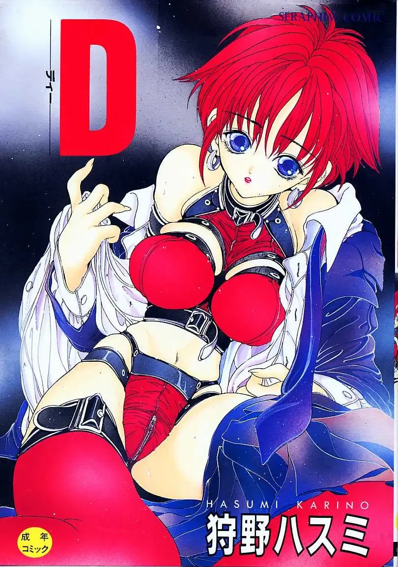 [Karino Hasumi] D Fhentai - Page 1