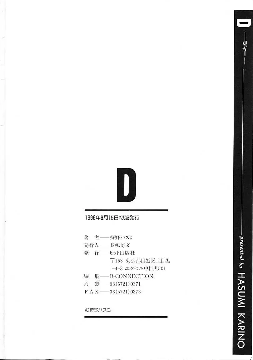 [Karino Hasumi] D Fhentai - Page 149