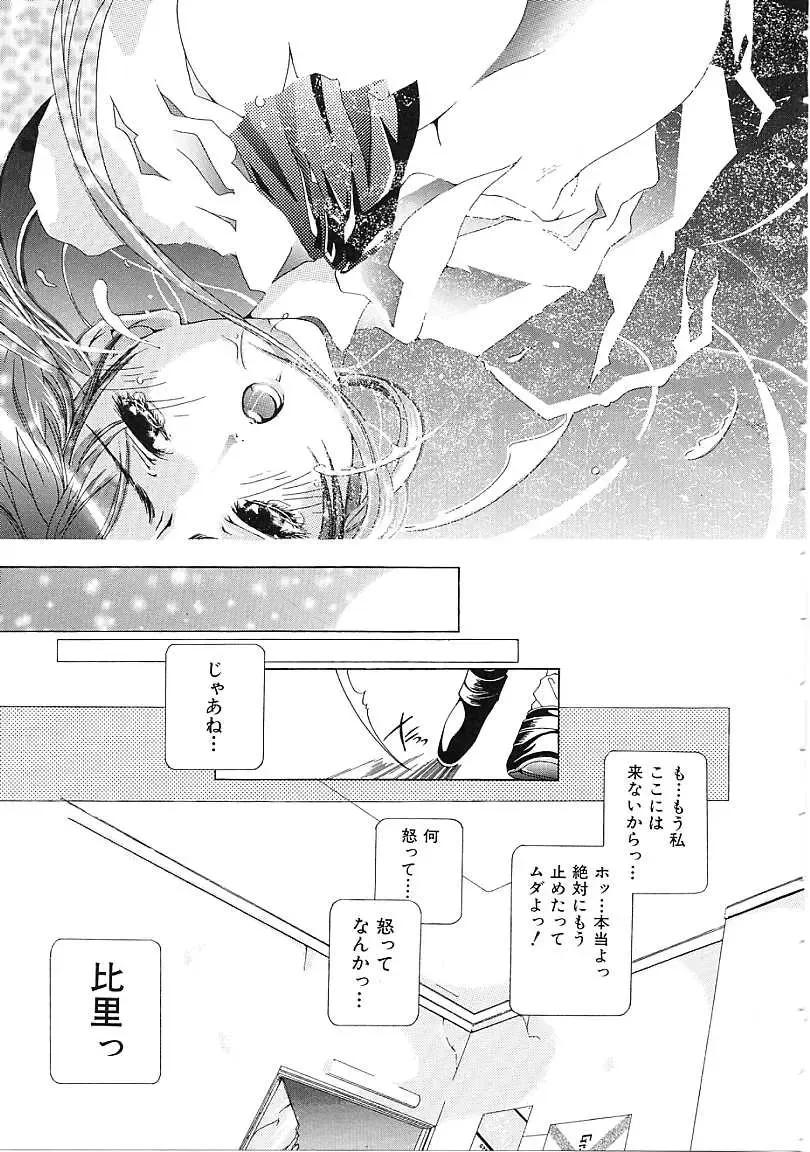 [Karino Hasumi] D Fhentai - Page 68