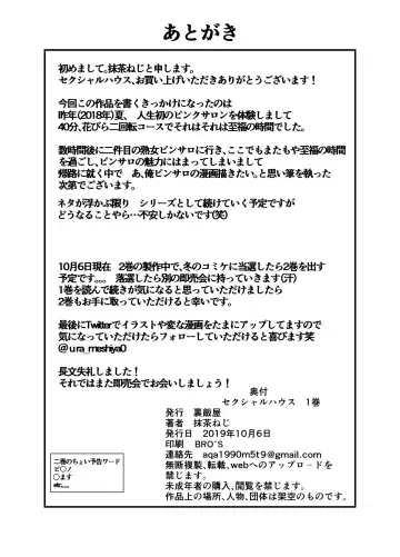 [Maccha Neji] Sexual House Vol.1 Fhentai - Page 26