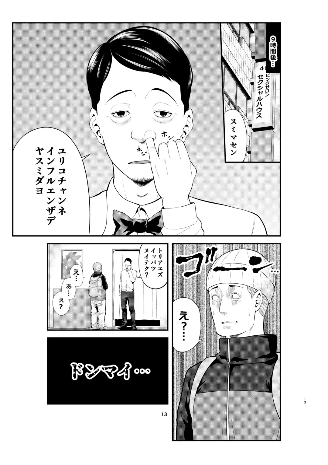 [Maccha Neji] Sexual House Vol.2 Fhentai - Page 13