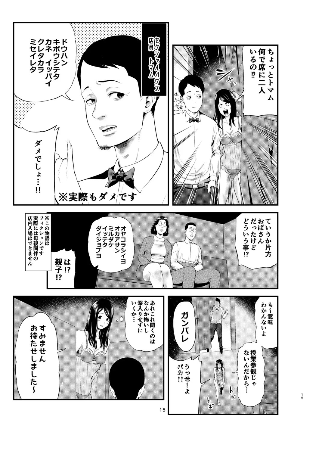 [Maccha Neji] Sexual House Vol.2 Fhentai - Page 15