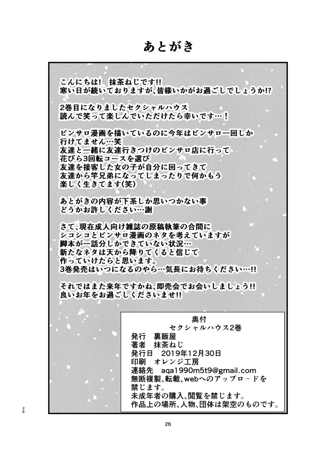 [Maccha Neji] Sexual House Vol.2 Fhentai - Page 26