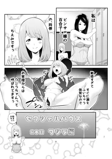 [Maccha Neji] Sexual House Vol.2 Fhentai - Page 21