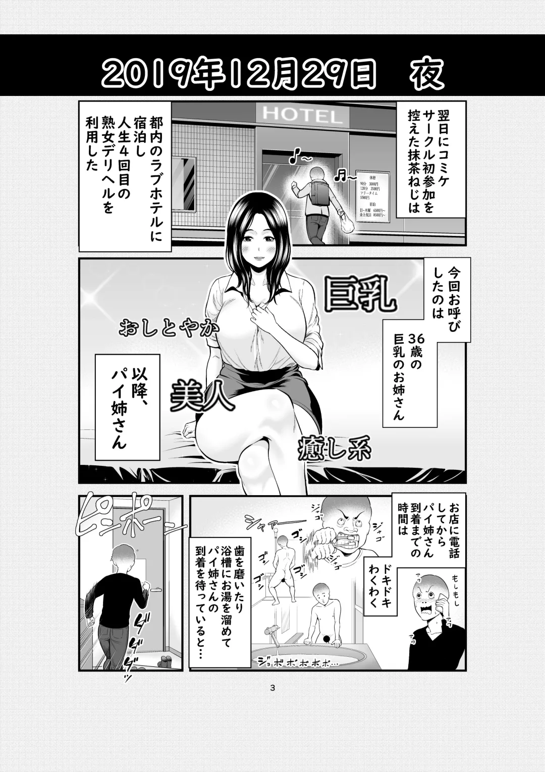 [Maccha Neji] Jitsuwa Jukujo DeliHeal Taiken Fhentai - Page 2