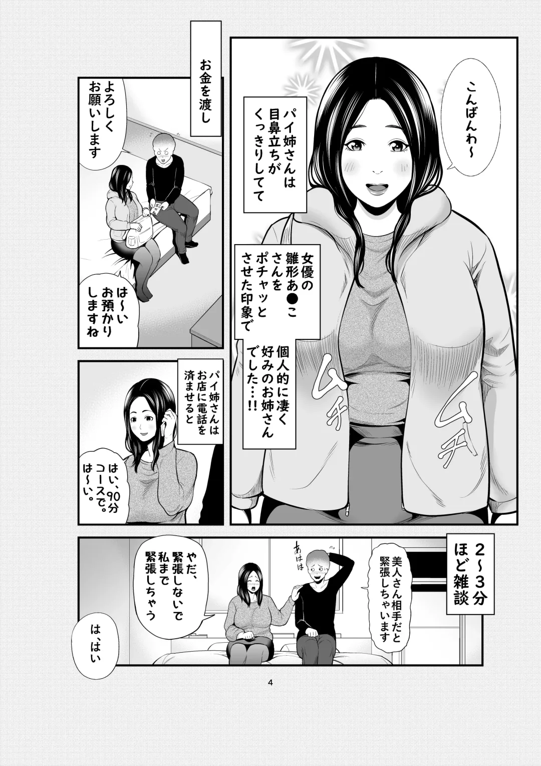 [Maccha Neji] Jitsuwa Jukujo DeliHeal Taiken Fhentai - Page 3