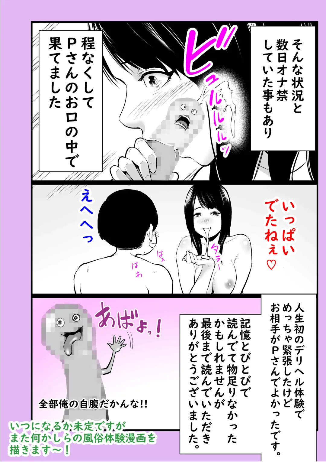 [Maccha Neji] Jitsuwa Jukujo DeliHeal Taiken Fhentai - Page 42