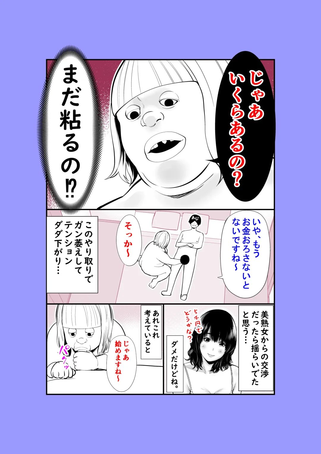 [Maccha Neji] Jitsuwa Jukujo DeliHeal Taiken Fhentai - Page 48