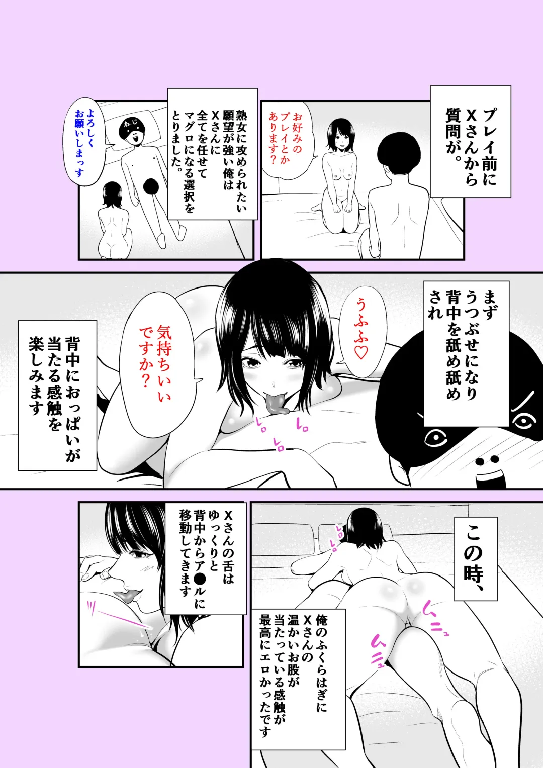 [Maccha Neji] Jitsuwa Jukujo DeliHeal Taiken Fhentai - Page 59