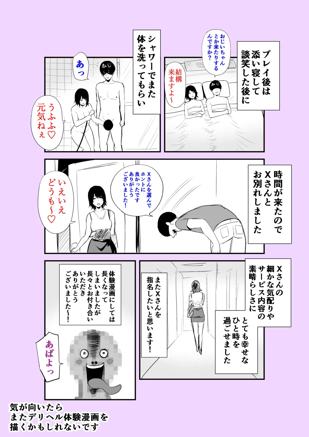 [Maccha Neji] Jitsuwa Jukujo DeliHeal Taiken Fhentai - Page 70
