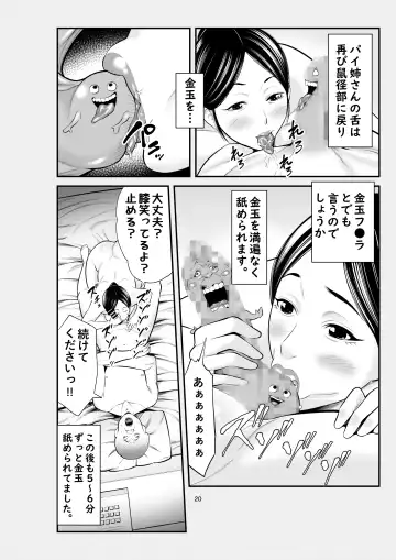 [Maccha Neji] Jitsuwa Jukujo DeliHeal Taiken Fhentai - Page 19