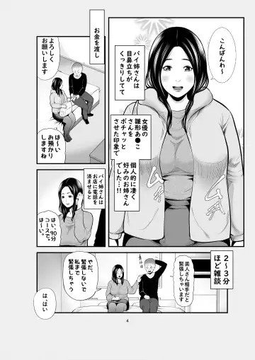 [Maccha Neji] Jitsuwa Jukujo DeliHeal Taiken Fhentai - Page 3