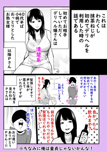 [Maccha Neji] Jitsuwa Jukujo DeliHeal Taiken Fhentai - Page 35