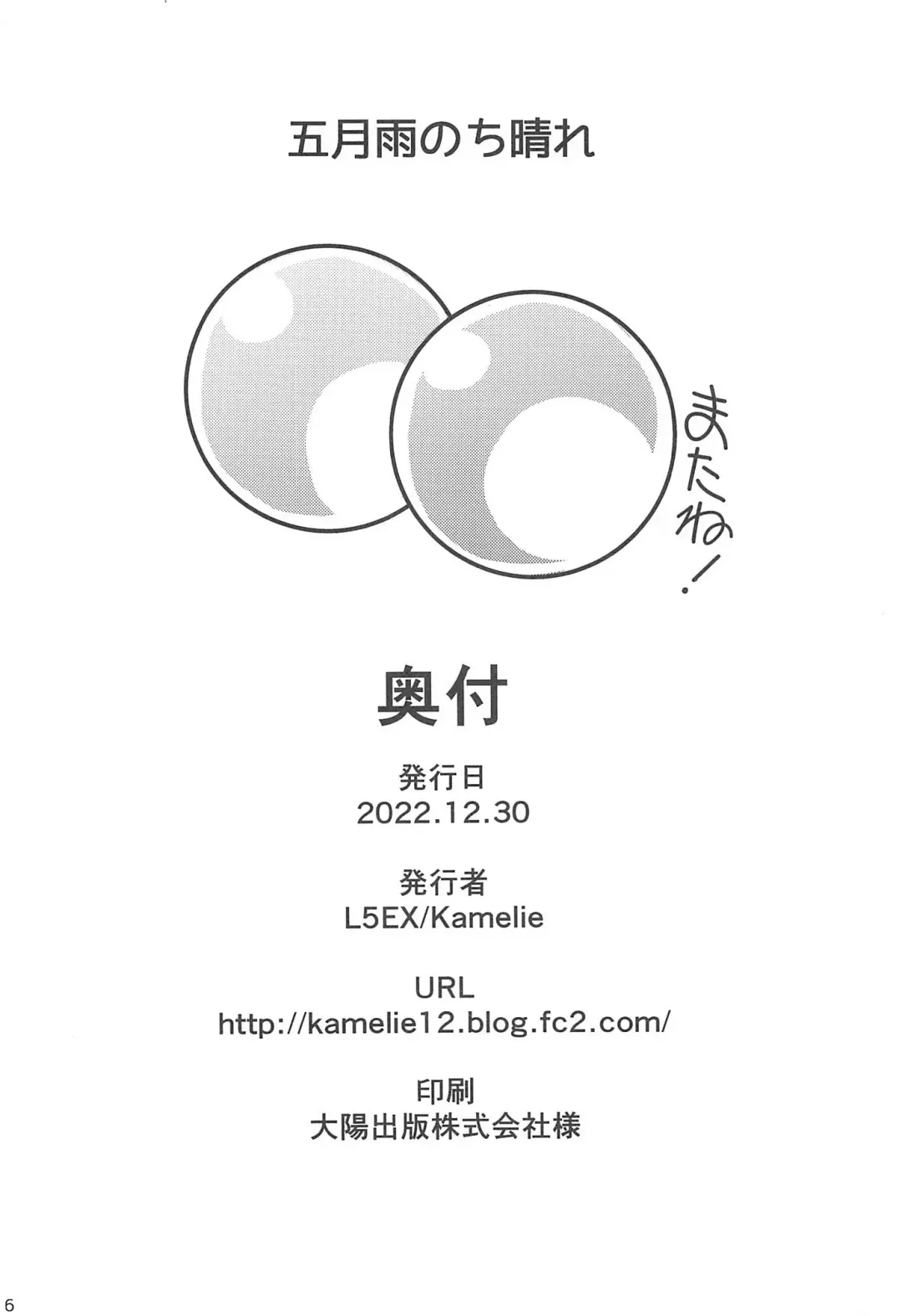 [Kamelie] Samidare Nochi Hare Fhentai - Page 25