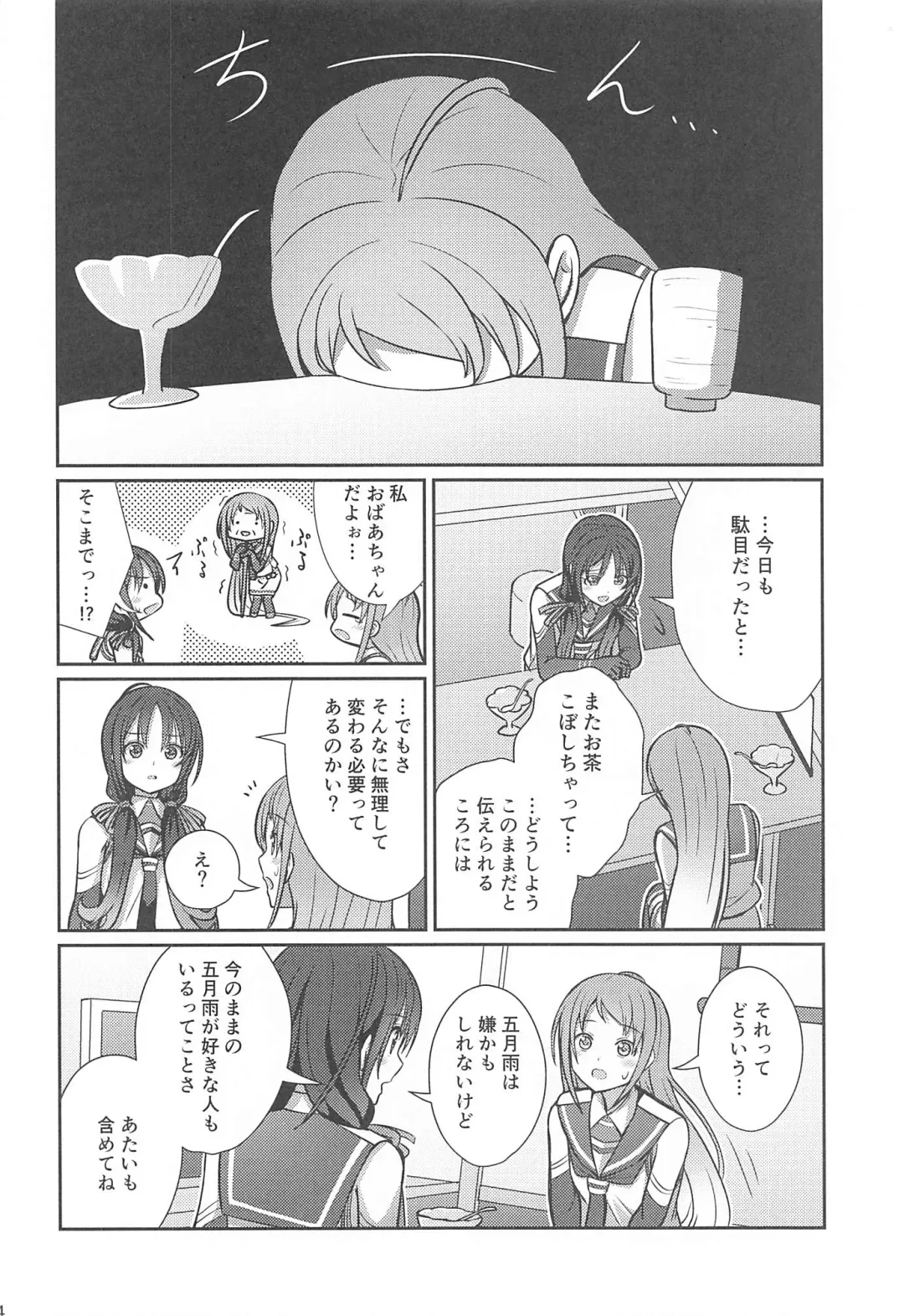 [Kamelie] Samidare Nochi Hare Fhentai - Page 3