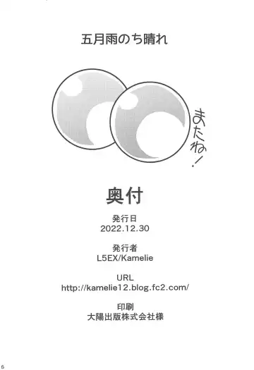 [Kamelie] Samidare Nochi Hare Fhentai - Page 25