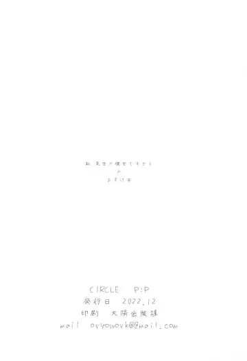 [Oryou] Watashi, Sensei no Kanojo desu kara no Omakebon Fhentai - Page 10