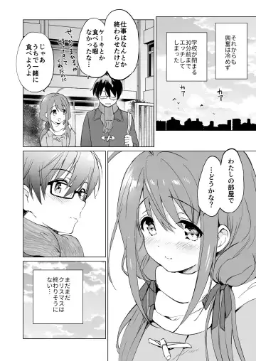[Tsukako] Ore no Osananajimi ga Amaama Kawaii 3 Fhentai - Page 31