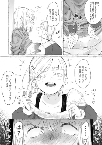 [Boukoku Daitouryou] Cute na Santa to Hentai Onee-san Fhentai - Page 9
