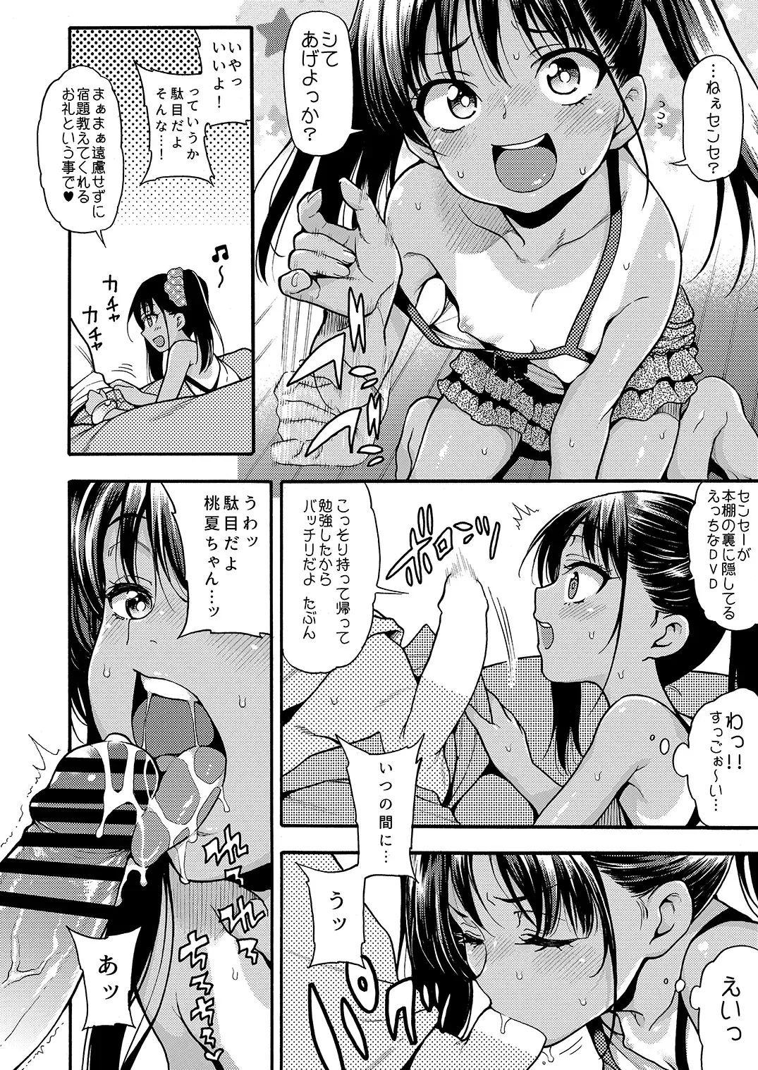 [Uousaoh] JYOJIZM SEASONS Fhentai - Page 10